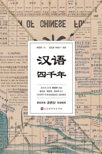 汉语四千年书籍封面