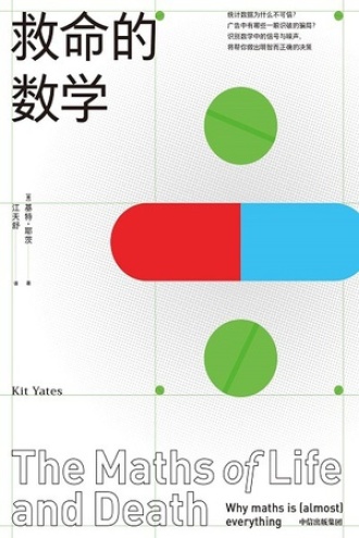 救命的数学图书封面