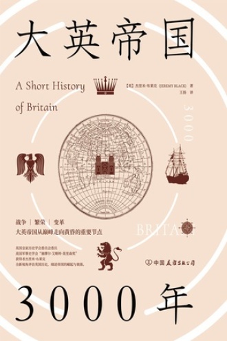 大英帝国3000年图书封面