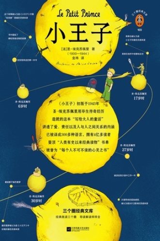 小王子图书封面