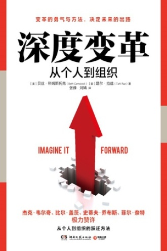 深度变革图书封面