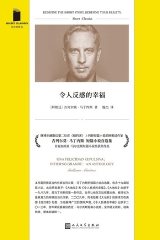 令人反感的幸福图书封面