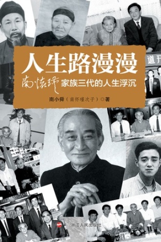 人生路漫漫图书封面