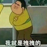 我就是拽拽的