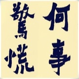 洛嘉