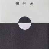 草原牧人