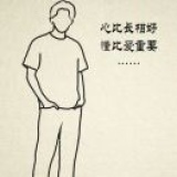 留不住