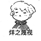 是青争不是清蒸