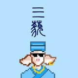 一🐷三饲易食二