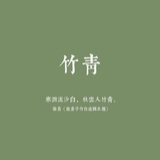 阿妖