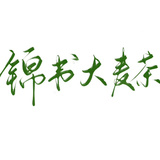 锦书大麦茶