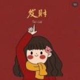 可爱的发财🍅