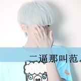蒲爷