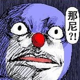 靠靠