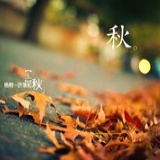 封帅柏