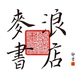 伍拾圆