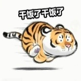 嗝！开饭了