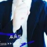 石庆猛