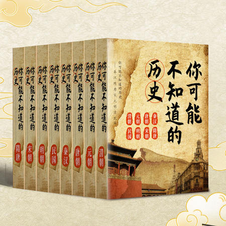 你可能不知道的历史：全七册