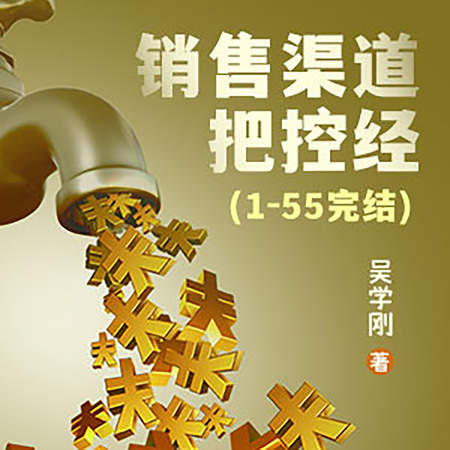 销售渠道把控经