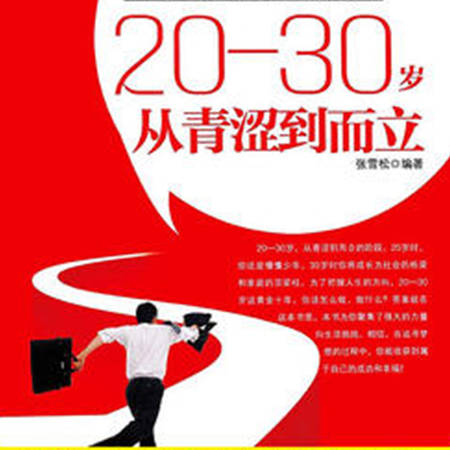 20—30岁 从青涩到而立