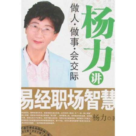杨力讲易经职场智慧