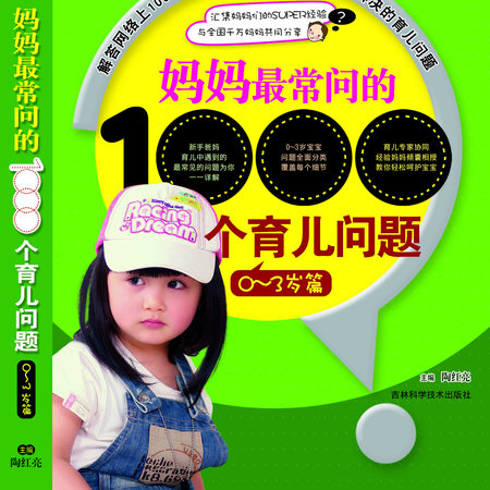 孕妈妈最常问的1000个问题