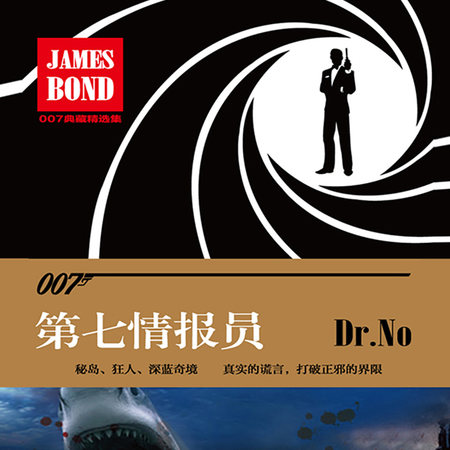 第七情报员|谍战风云传奇特工007