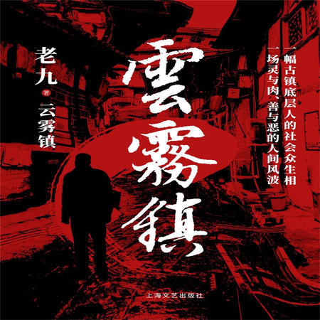 云雾镇|底层人民的社会众生相|百味人生