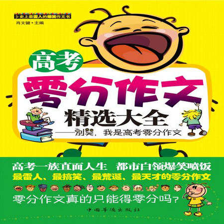 高考零分作文精选大全 - 肖文键 | 豆瓣阅读