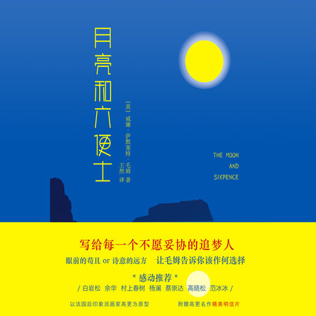 月亮和六便士|毛姆代表作|文学