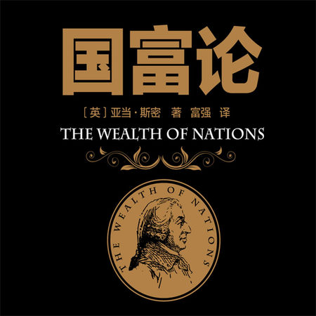 国富论|经济学巨著