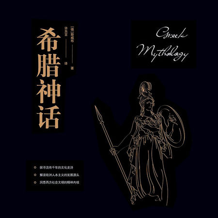 希腊神话