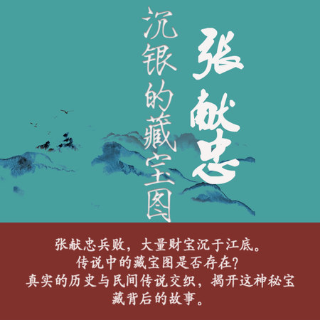 张献忠沉银的藏宝图