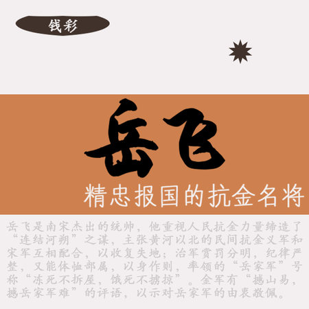 岳飞:精忠报国的抗金名将