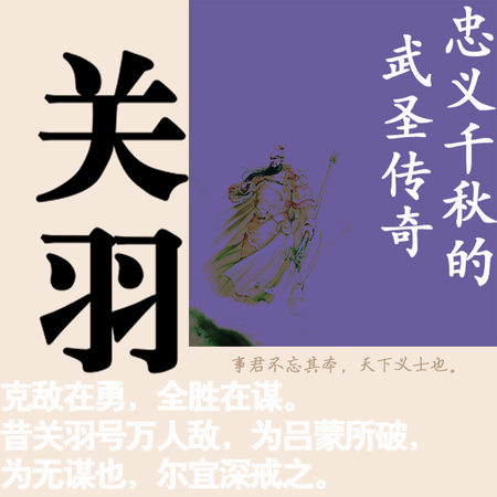 关羽:忠义千秋的武圣传奇