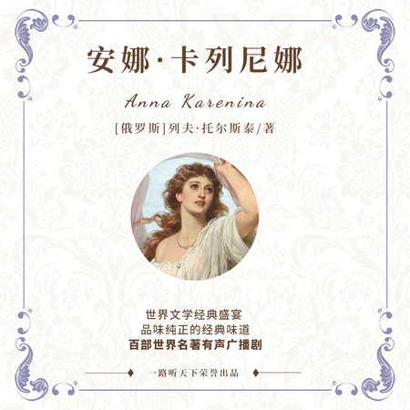 安娜·卡列尼娜