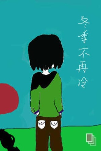 冬季不再冷