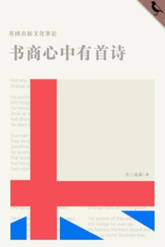 书商心中有首诗