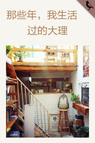 那些年，我生活过的大理