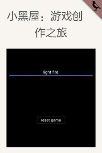 小黑屋：游戏创作之旅