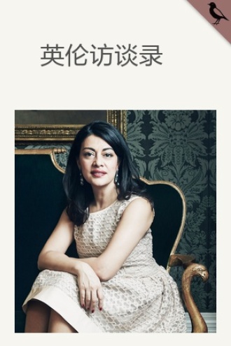 英伦访谈录