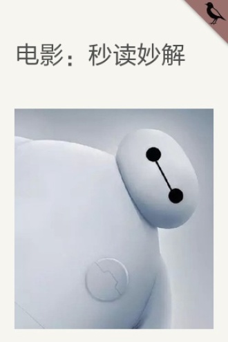 电影：秒读，妙解！