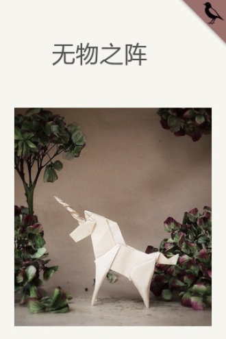 无物之阵