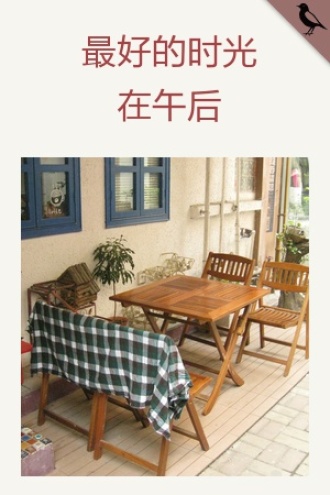 最好的时光在午后