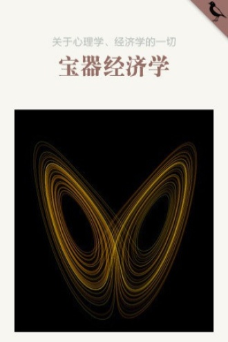 宝器经济学