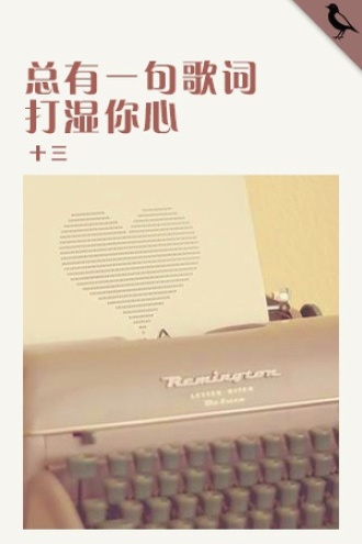 总有一句歌词打湿你心
