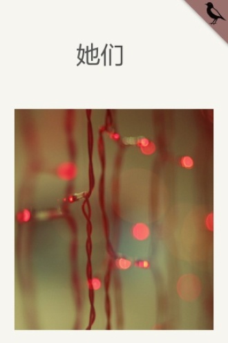 她们