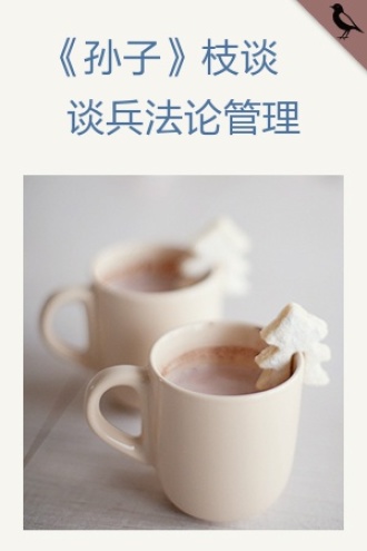 《孙子》枝谈