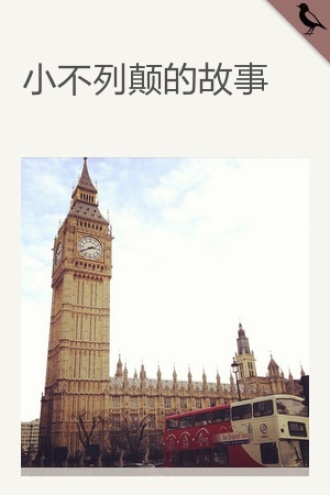 小不列颠的故事